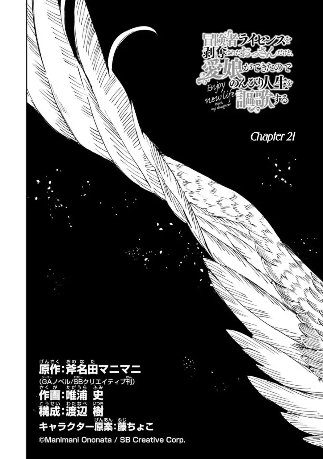 Boukensha License o Hakudatsu Sareta Ossan Dakedo, Manamusume ga Dekita no de Nonbiri Jinsei Chapter 21.2 1